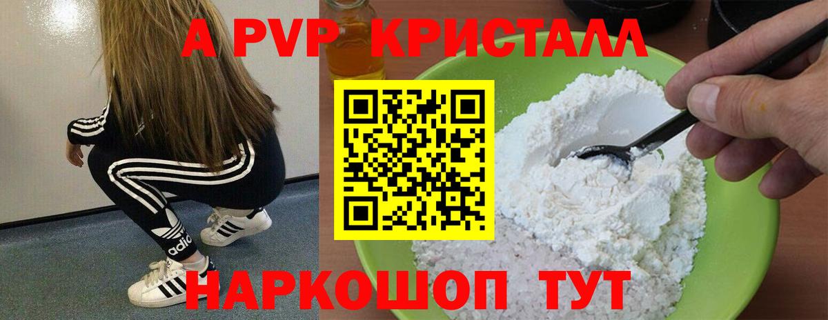 APVP мука Шали