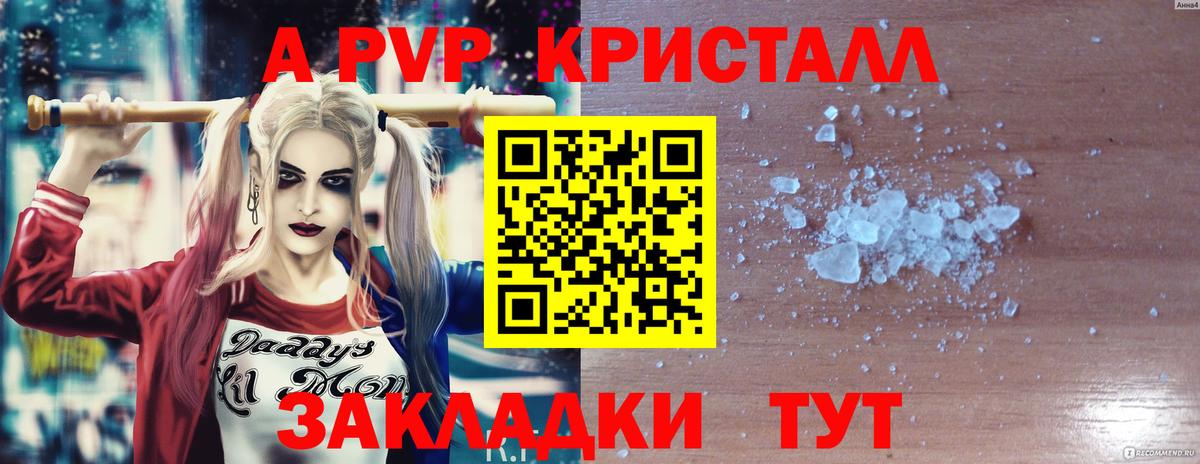 Шали  Alfa_PVP Crystall  Вход с VPN 