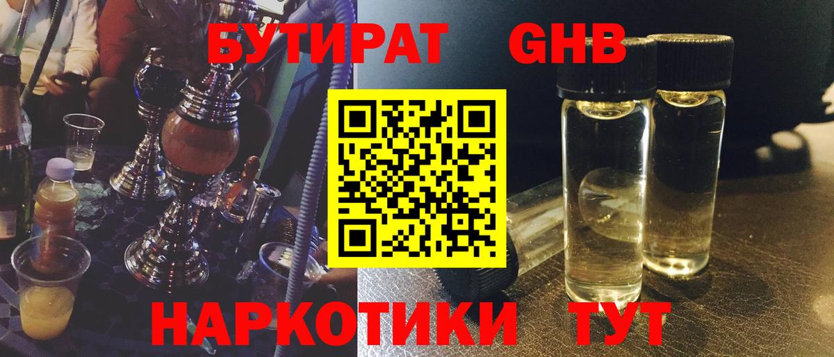 Бутират 99%  Вход с VPN  БУТИРАТ  Шали 