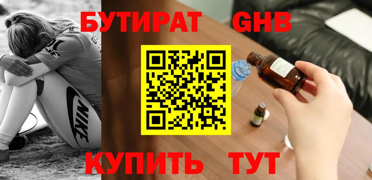 Бутират бутандиол Шали