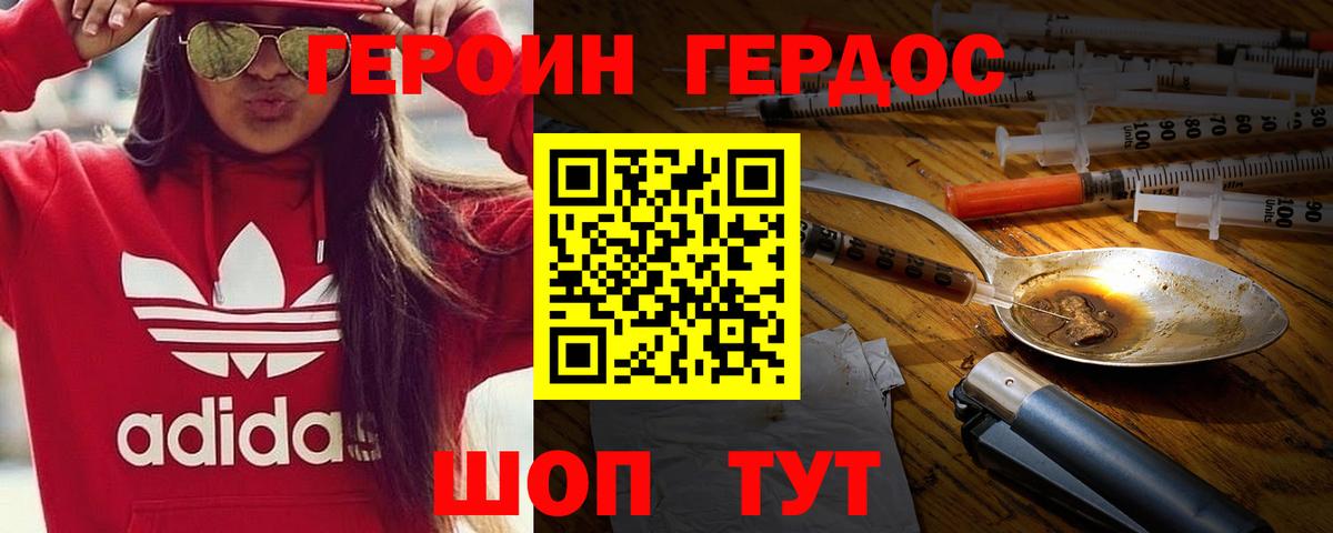 ГЕРОИН белый Шали