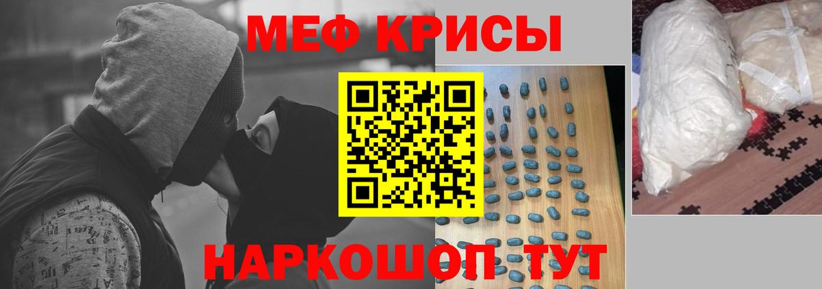 Меф Шали