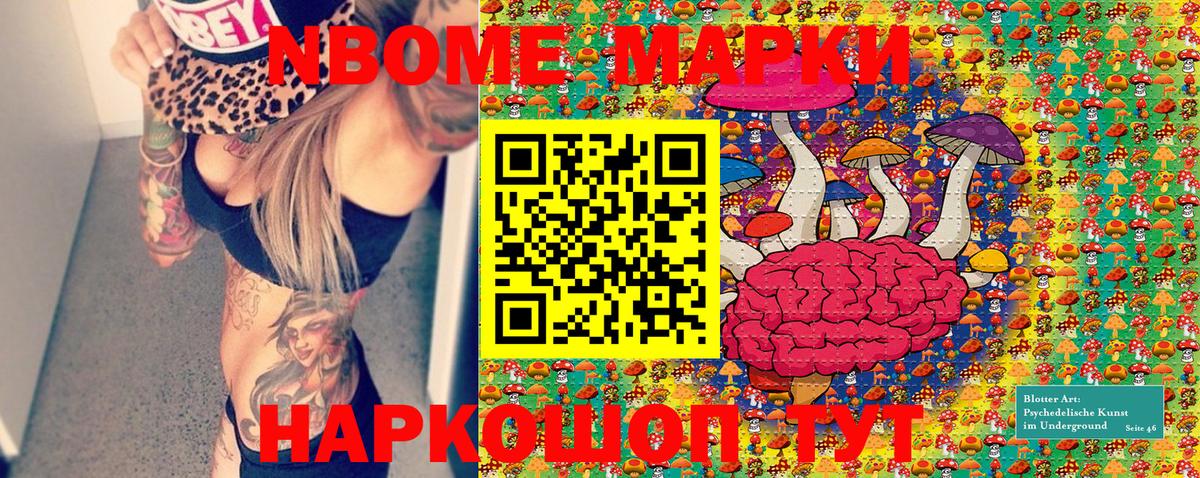 Марки N-bome 1,8мг  Вход с VPN  Марки N-bome  Шали 