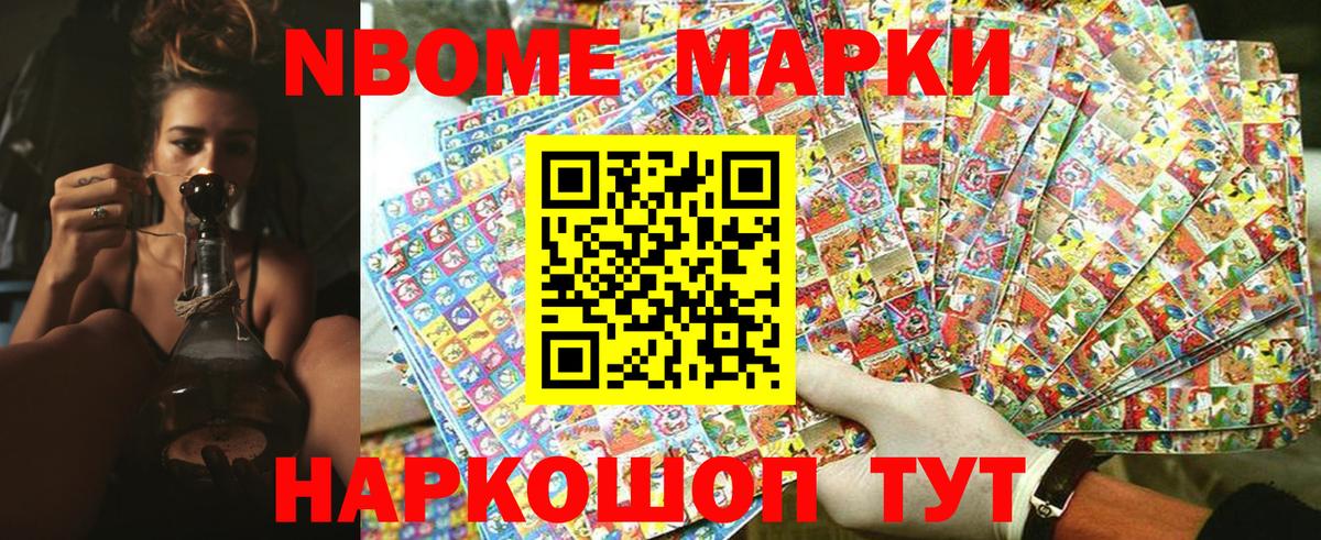 Марки N-bome 1,5мг Шали