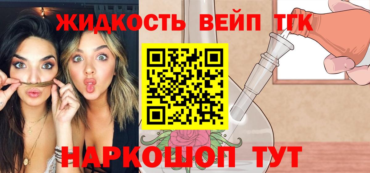 ТГК THC oil Шали
